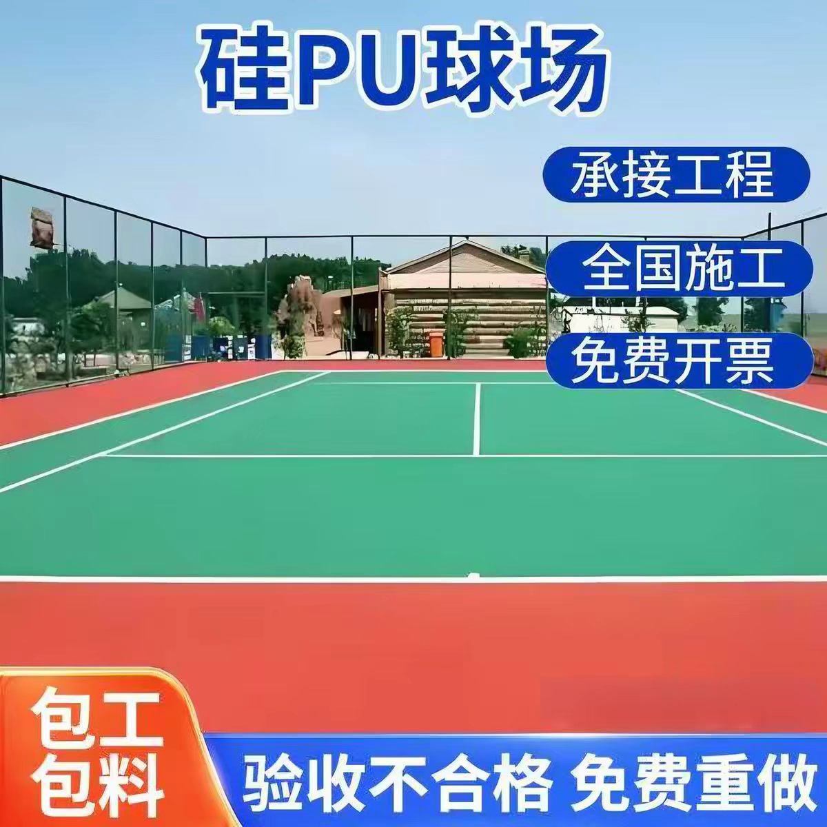 玉溪市井盖球场硅PU - 一站式服务